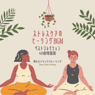 Stress Care Healing BGM - Expanded Best Collection of 40 Tracks Front Cover