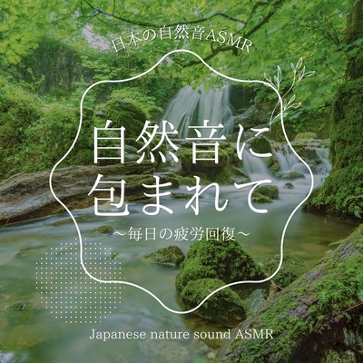 Embraced by Nature Sounds - Daily Fatigue Recovery Front Cover