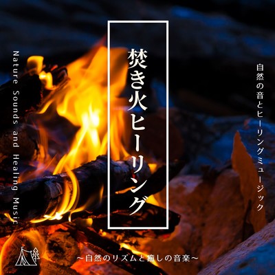 Bonfire Healing: The Rhythm of Nature & Soothing Sounds Front Cover