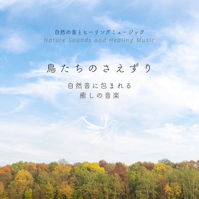 Chirping Birds: Relaxing Music Surrounded by Nature's Sounds Front Cover