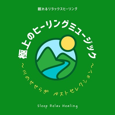 Ultimate Healing Music - Best Selection of Gentle River Sounds Front Cover