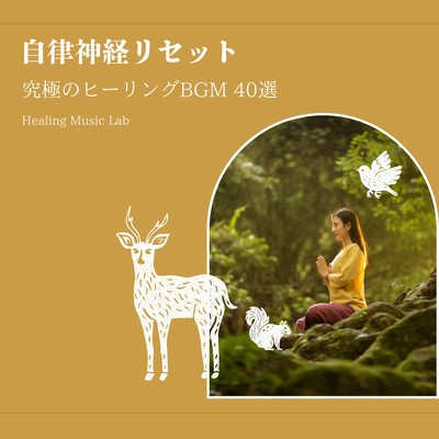 Autonomic Nervous System Reset - Ultimate Healing BGM 40 selections Front Cover