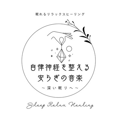 Music for Balancing the Autonomic Nervous System: Into Deep Sleep Front Cover