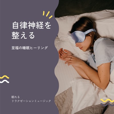 Healing Sleep - Music to Balance Your Autonomic Nervous System Front Cover