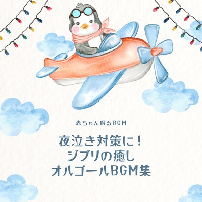 Ghibli Healing Music Box Collection - The Perfect Lullaby for Night Crying Front Cover