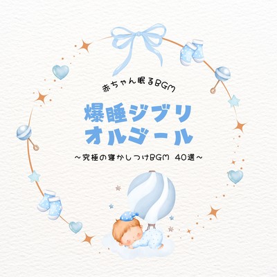 Ultimate Sleep-Inducing Ghibli Music Box: 40 Best Tracks for Deep Sleep Front Cover