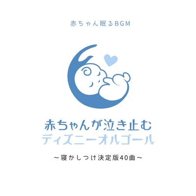 The Definitive Disney Lullaby - 40 Best Music Box Tracks to Soothe Crying Babies Front Cover