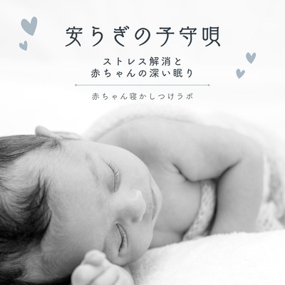 Stress relief and deep sleep for babies-peaceful lullabies Front Cover