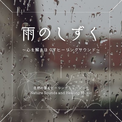 Raindrop Serenity: Healing Sounds to Ease the Mind Front Cover