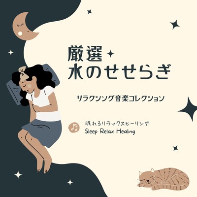 Curated Gentle Streams - Relaxing Music Collection Front Cover