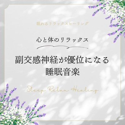 Sleep Music for Parasympathetic Dominance - Relaxation for Mind and Body Front Cover