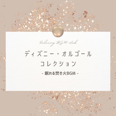 Disney Music Box Collection - Sleepy Campfire BGM Front Cover