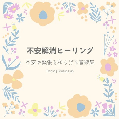 Anxiety Relief Healing - Music Collection to Ease Anxiety and Tension Front Cover