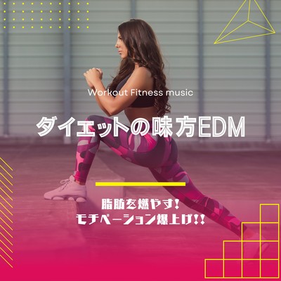 Diet -Friendly EDM - Burn Fat! Boost Your Motivation! Front Cover