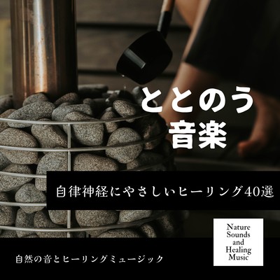 Harmony Music - 40 Healing Tracks for a Balanced Nervous System Front Cover