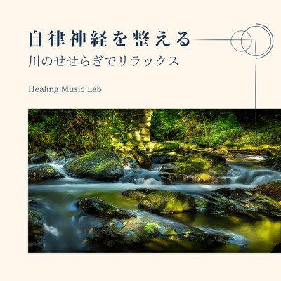 Balance Your Autonomic Nervous System: Relax with Gentle River Sounds Front Cover