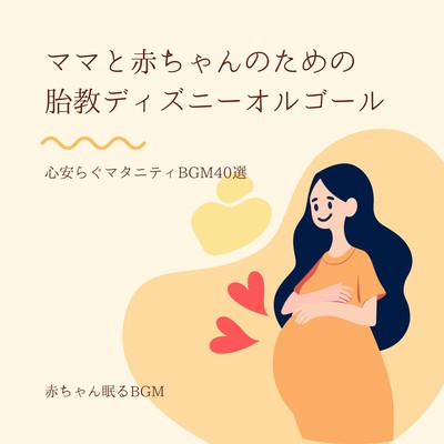 Disney Prenatal Lullaby - 40 Best Maternity BGM for Mom & Baby's Relaxation Front Cover