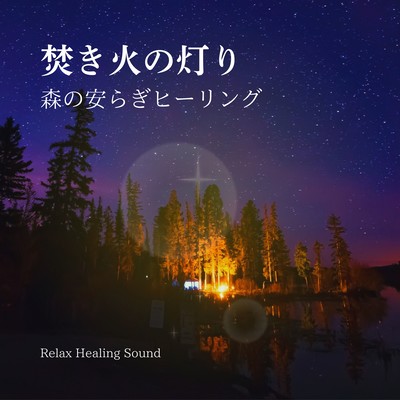 Bonfire Lights: peaceful healing in the forest Front Cover
