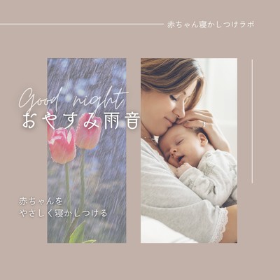 Good night rain sound-Gently put your baby to sleep Front Cover