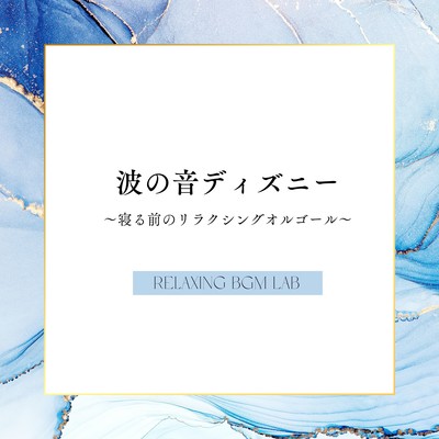 Disney with Ocean Waves: Relaxing Bedtime Music Box Front Cover