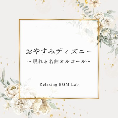 Goodnight Disney: Sleepytime Music Box Melodies Front Cover