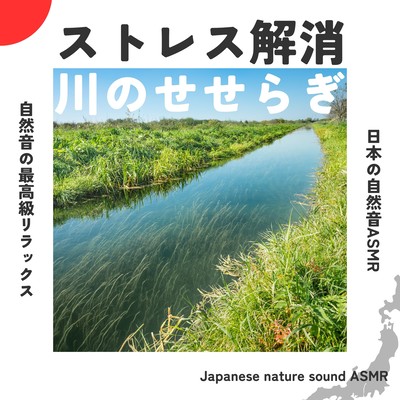 Stress Relief: Gentle River Stream - Premium Nature Sounds for Deep Relaxation Front Cover