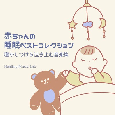 Best Baby Sleep Collection - Soothing Sounds for Falling Asleep and Calming Tears Front Cover