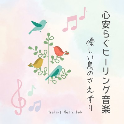 Tranquil Healing Music: Gentle Chirping of Birds Front Cover