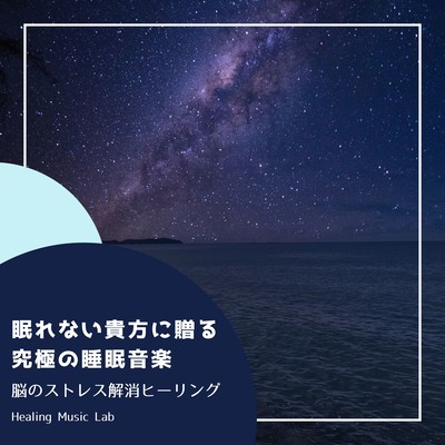 The Ultimate Sleep Music for Sleepless Nights - Stress Relief Healing for Your Mind Front Cover