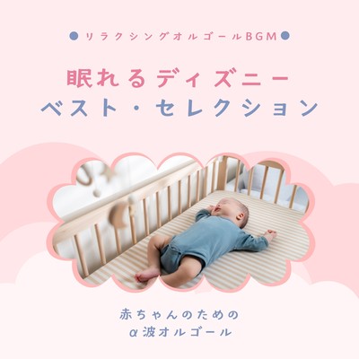 Alpha Wave Music Box for Babies - The Best Disney Lullaby Collection for Sleep Front Cover