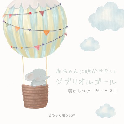Ghibli Music Box for Babies - The Ultimate Sleep Collection Front Cover
