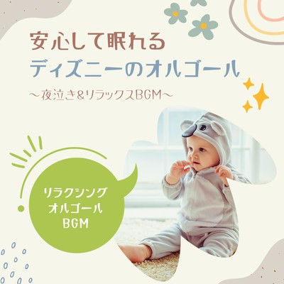 Peaceful Disney Music Box: Night Cry Relief & Relaxation BGM Front Cover