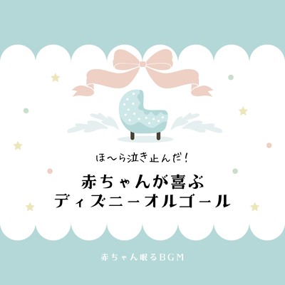 Look! The Crying Stopped - Disney Music Box Babies Love Front Cover