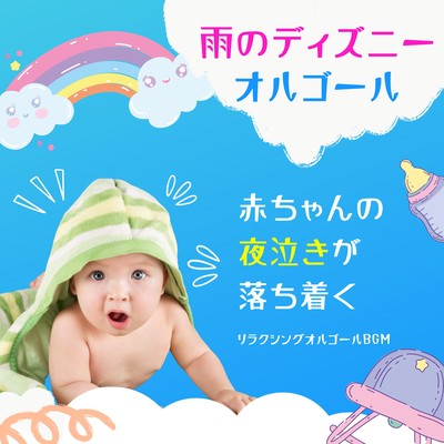 Rainy Disney Music Box - Soothing Lullabies for Calming Night Cries Front Cover