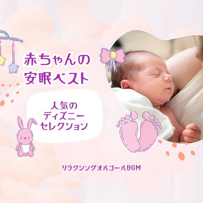 Best Sleep Music for Babies - Popular Disney Selections Front Cover