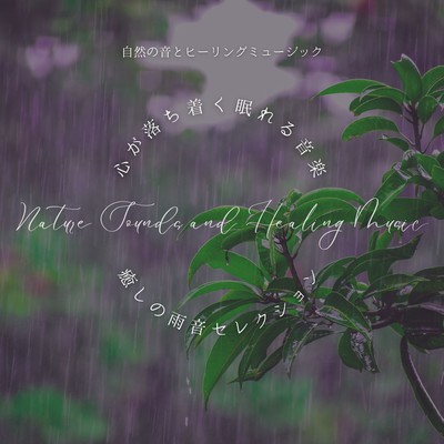 Calm Your Mind: Sleep-Inducing Music with Soothing Rain Sounds Front Cover