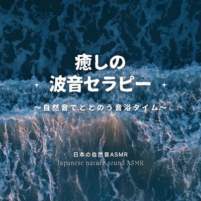 Healing Ocean Wave Therapy - Sound Bath with Nature's Harmony Front Cover