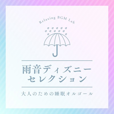 Disney Rain Sounds - Sleep Music Box for Adults Front Cover