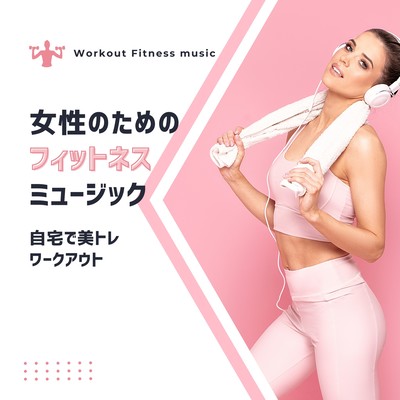 Fitness Music for Women - Home Beauty Workout Collection Front Cover