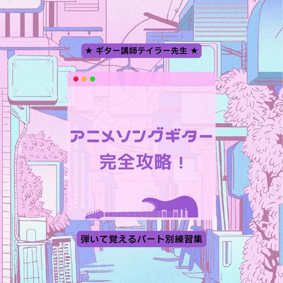 Mastering Anime Guitar: Play & Learn with Isolated Tracks Front Cover