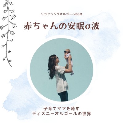 Baby Sleep Alpha Waves - The Calming Disney Music Box for Moms and Babies Front Cover