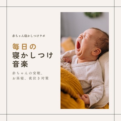 Daily Baby Sleep Music - For Naps, Nighttime, and Crying Relief Front Cover
