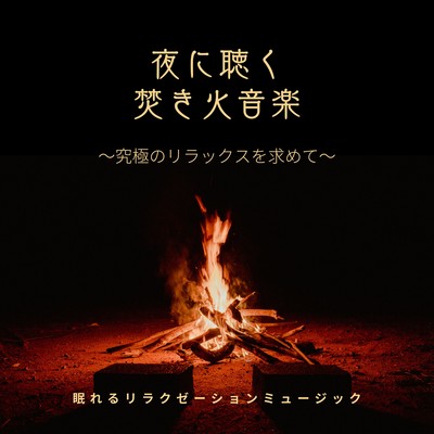 Nighttime Bonfire Music - The Ultimate Relaxation Front Cover