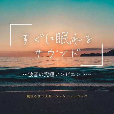 Sleep Instantly - Ultimate Ocean Wave Ambient Sounds Front Cover