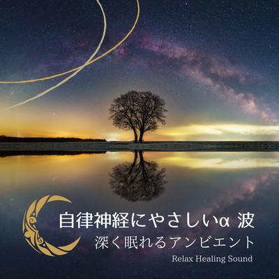 Alpha Waves for the Nervous System: Deep Sleep Ambient Front Cover