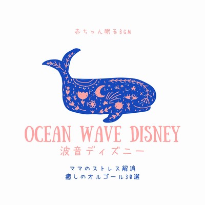 Ocean Wave Disney - 30 Relaxing Music Box Tracks for Mom's Stress Relief Front Cover