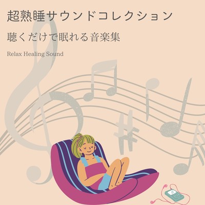 Deep Sleep Sound Collection - Music That Helps You Fall Asleep Instantly Front Cover