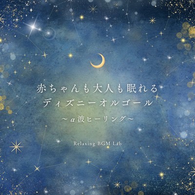 Disney Music Box for Babies & Adults - Alpha Wave Healing Front Cover