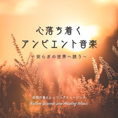 Soothing Ambient Music - A Journey to Tranquility Front Cover