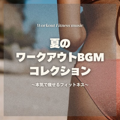 Summer Workout BGM - Serious Fitness for Fat Burning Front Cover